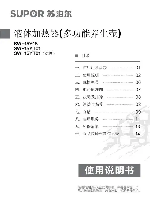苏泊尔sw15yt01说明书