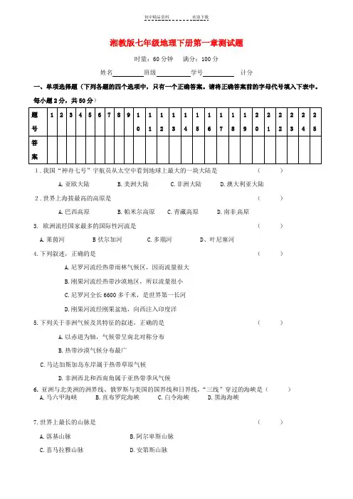 七年级地理下册第一章测试题及答案