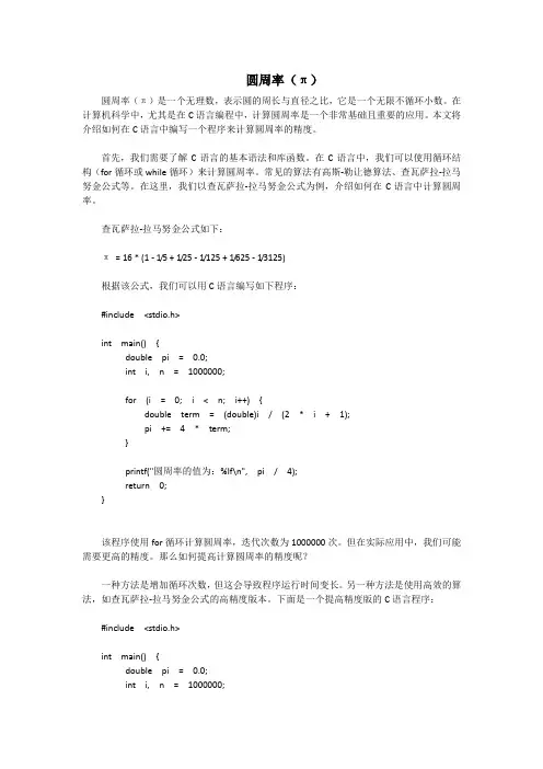 圆周率兀c语言