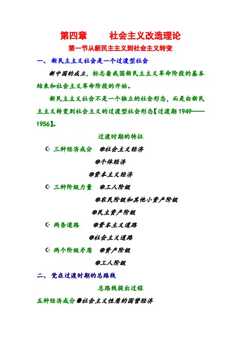 毛概第四章知识点