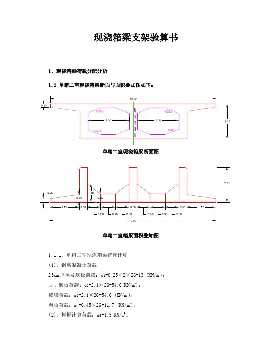 支架法现浇箱梁计算书