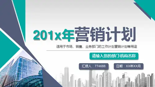 汽车配件营销计划ppt