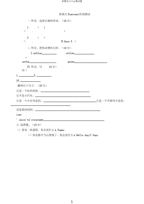 新概念入门A测试题