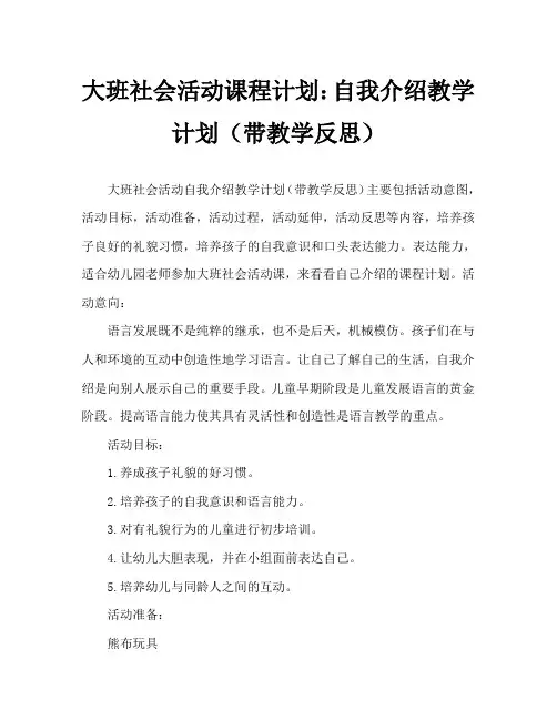 大班社会活动教案：自我介绍教案(附教学反思)