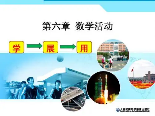 新人教版初中七年级数学下册《实数 数字活动》课件