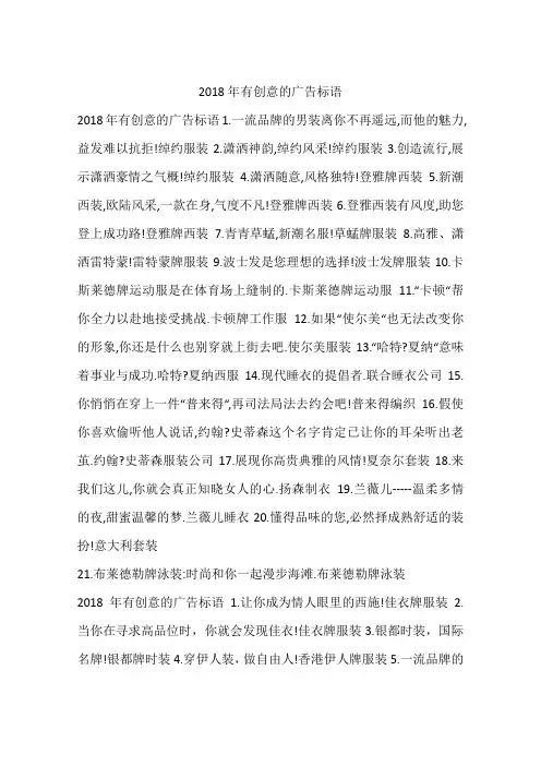 2018年有创意的广告标语