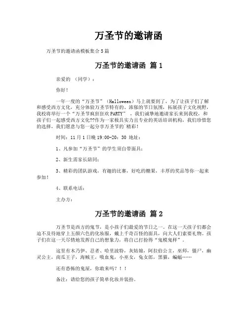 万圣节的邀请函
