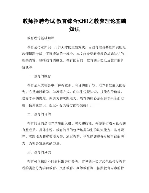 教师招聘考试 教育综合知识之教育理论基础知识