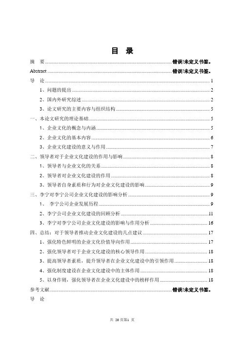 领导者对企业文化建设的影响与作用