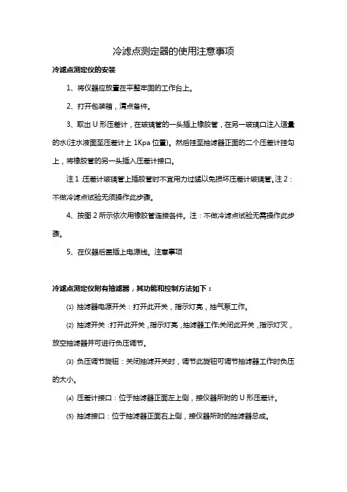 冷滤点测定器的使用注意事项