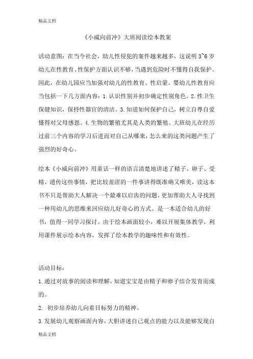 最新《小威向前冲》详细教案及活动反思