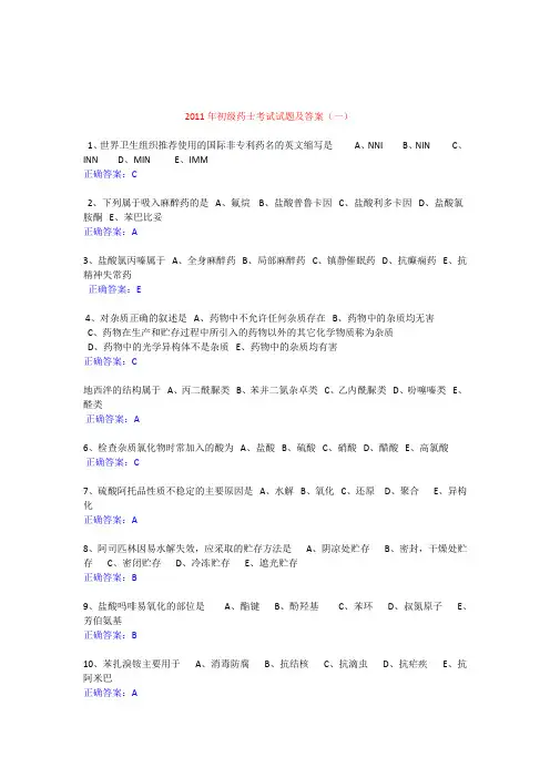 历年初级药士试题及答案