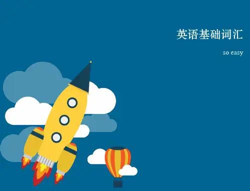 《英语基础词汇》PPT课件