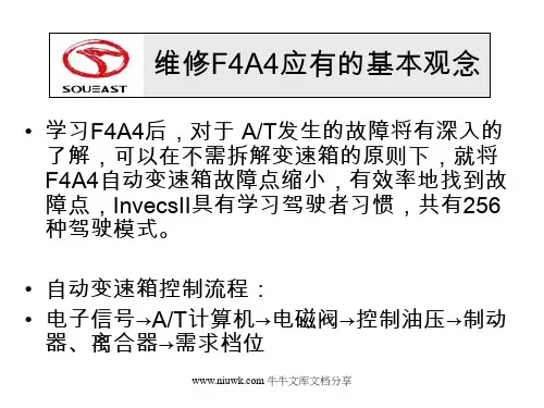 自动变速箱整体介绍