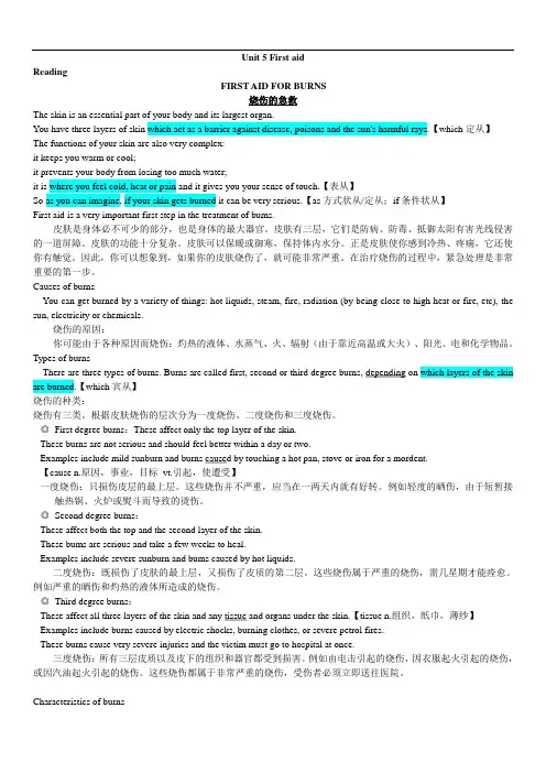 高二英语必修5 Unit 5 课文知识点梳理