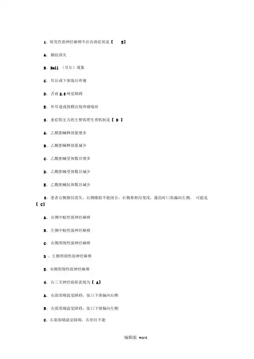 2神经病学测试题及_答案