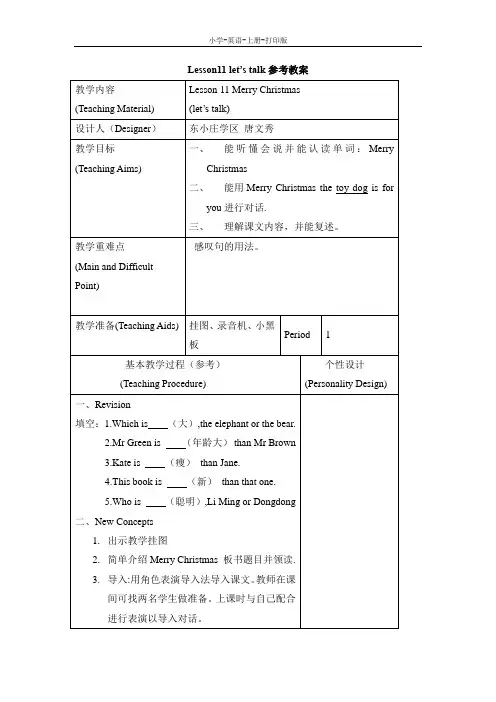 科普版-英语-六年级上册-Lesson11__let’s__talk参考教案