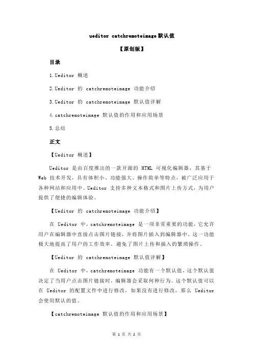 ueditor catchremoteimage默认值
