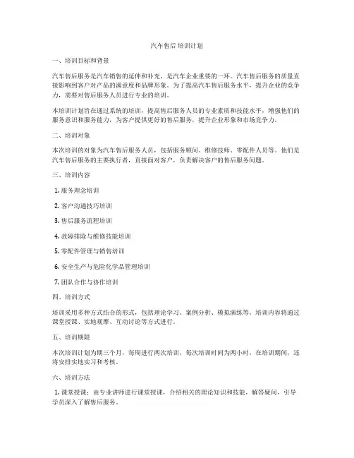 汽车售后 培训计划
