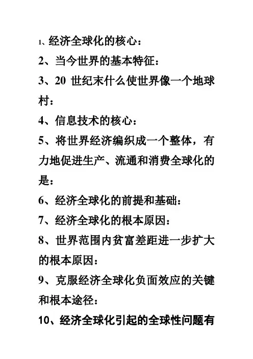 2、当今世界的基本特征：