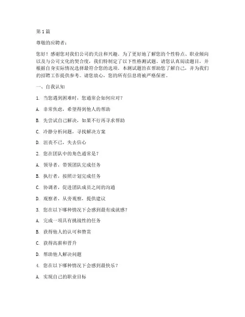 招聘做的性格测试题(3篇)