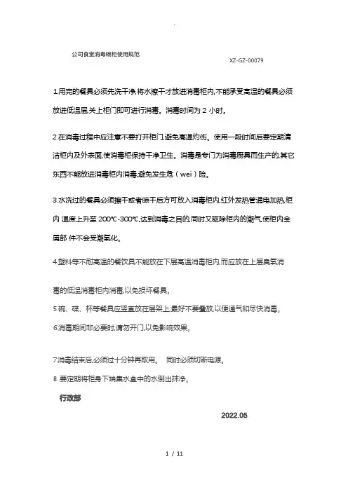食堂消毒柜使用规范标准