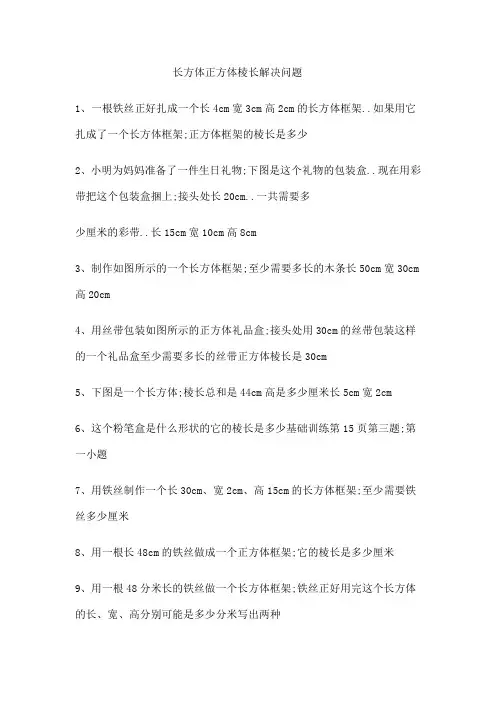 长方体正方体棱长解决问题