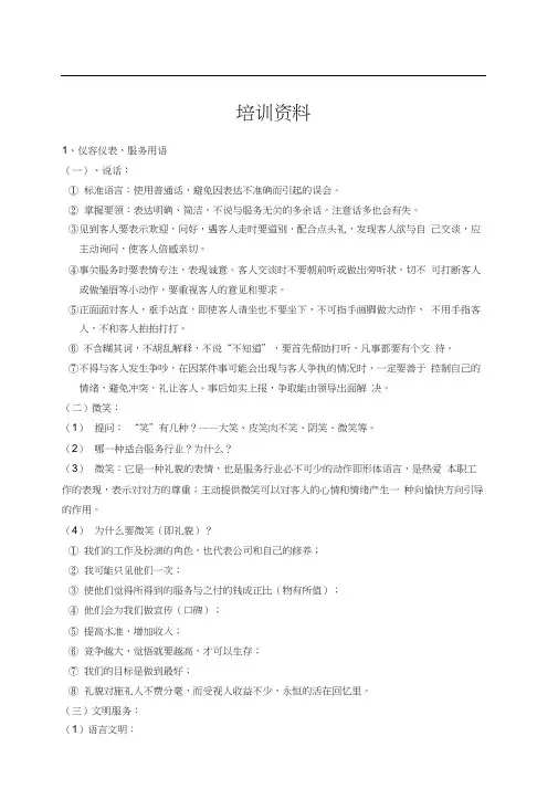 酒吧服务流程及培训标准