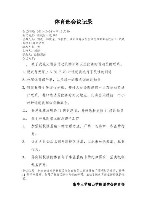 体育部会议记录