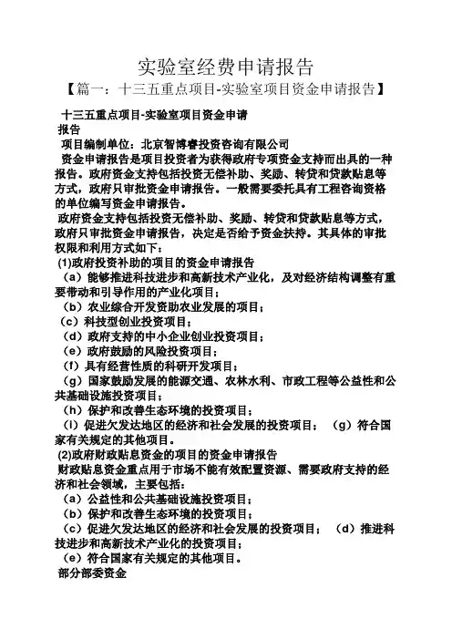工作报告之实验室经费申请报告