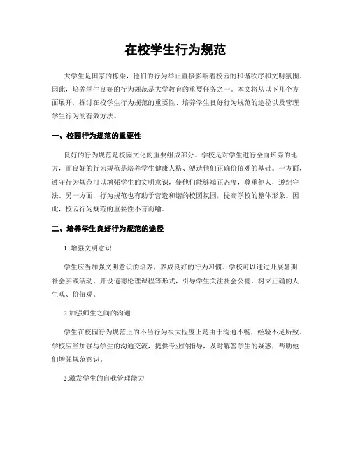 在校学生行为规范