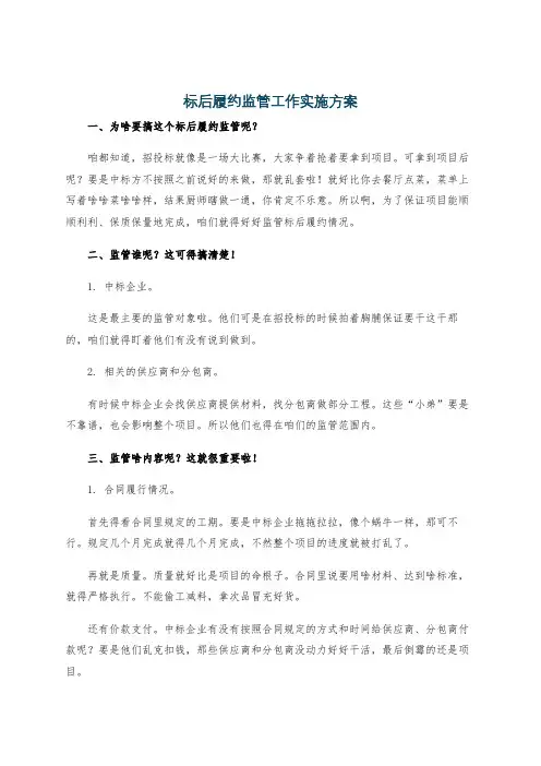 标后履约监管工作实施方案