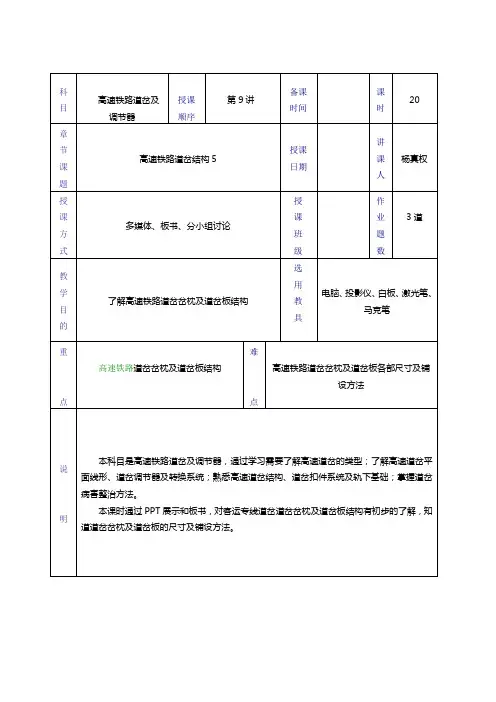 教案9高速铁路道岔结构5