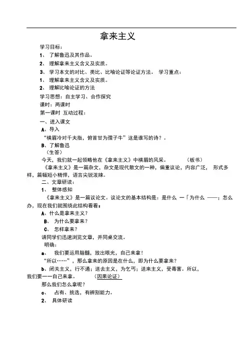 《拿来主义》学案(人教版必修4)