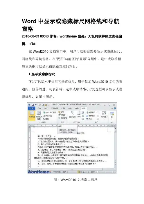 Word中显示或隐藏标尺网格线和导航窗格