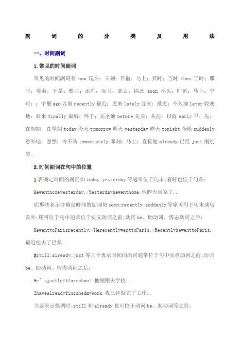 副词的分类及用法