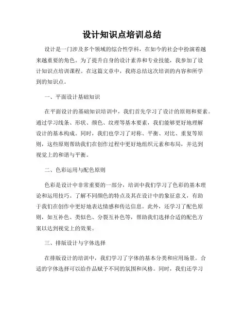 设计知识点培训总结