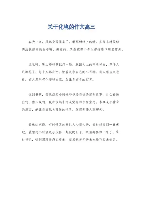 关于化境的作文高三