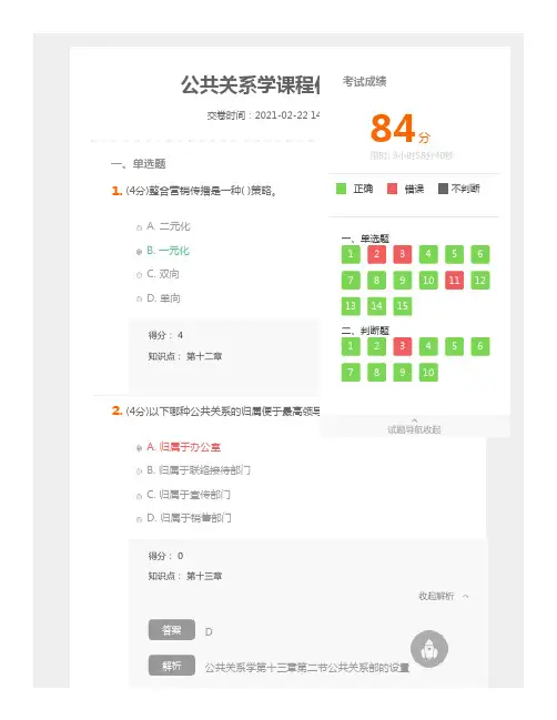 兰州大学《公共关系学课程作业_A》课程作业