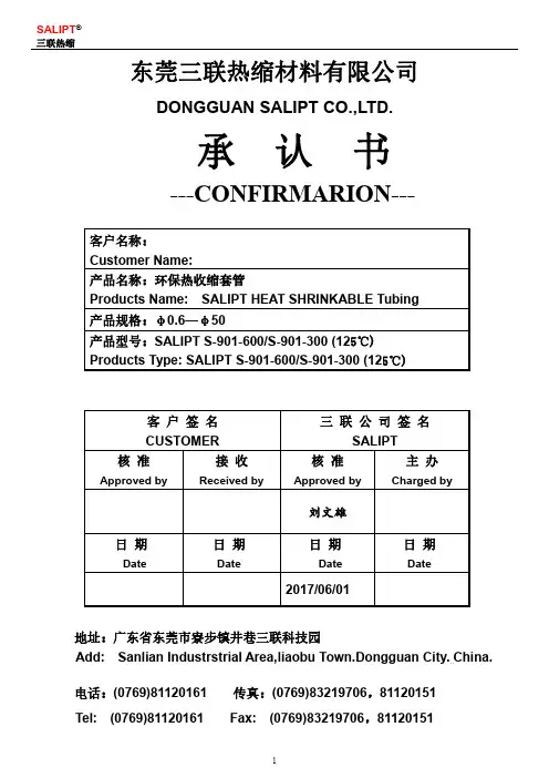 标准型热缩套管尺寸检验标准