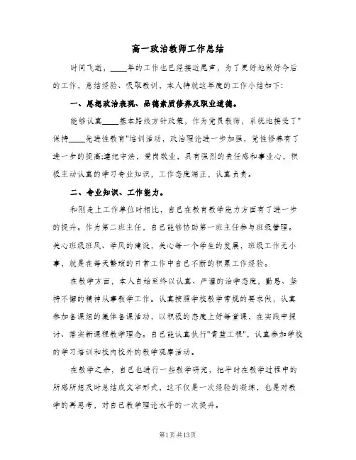 高一政治教师工作总结（5篇）