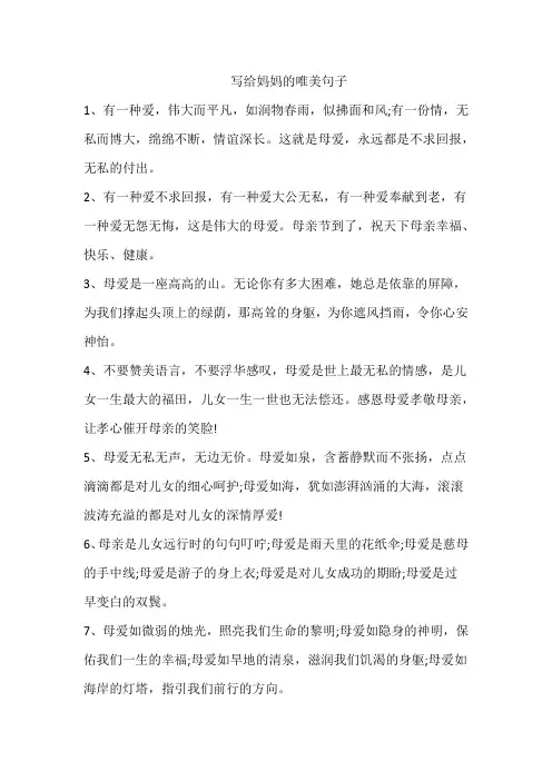 写给妈妈的唯美句子