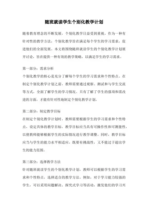 随班就读学生个别化教学计划