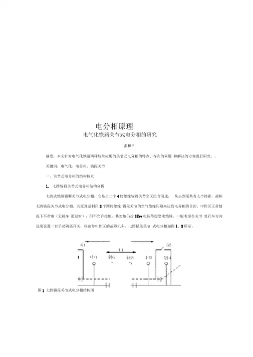 电分相原理