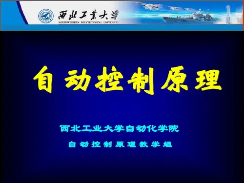 自动控制原理0000