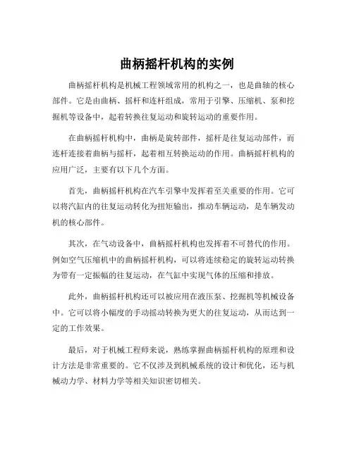 曲柄摇杆机构的实例