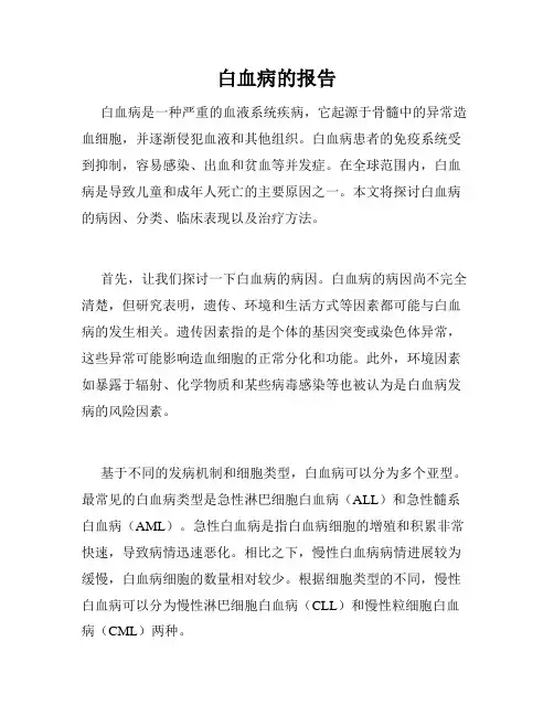 白血病的报告