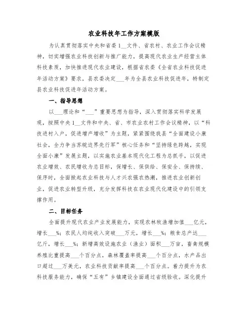 农业科技年工作方案模版(3篇)