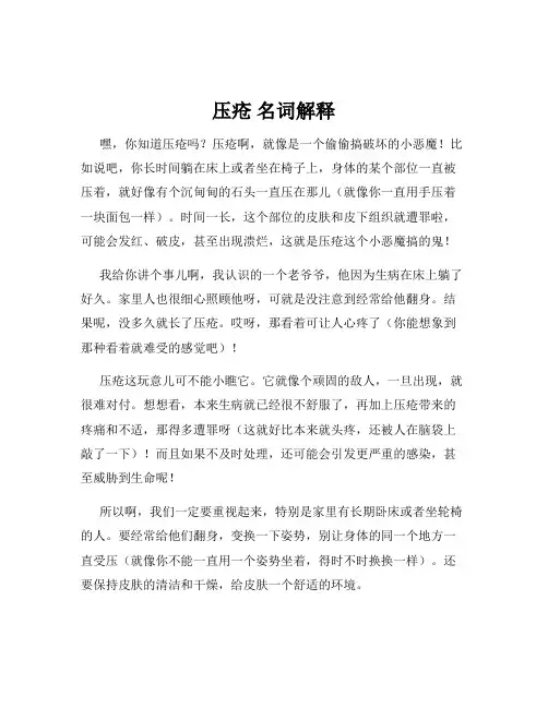压疮 名词解释