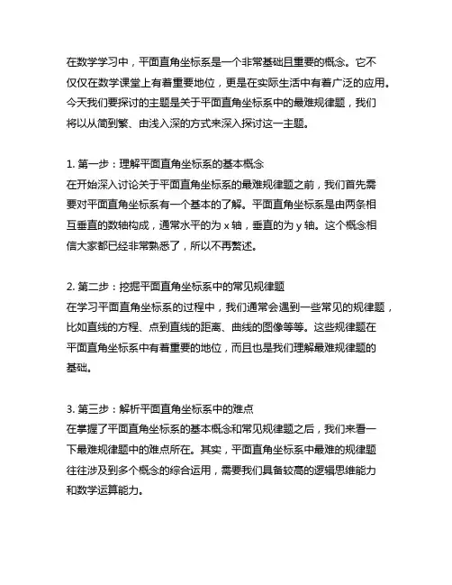 关于平面直角坐标系的最难规律题